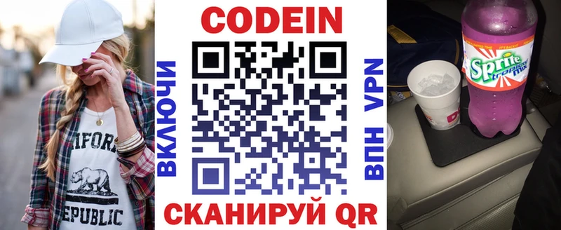 Codein Purple Drank Семёнов