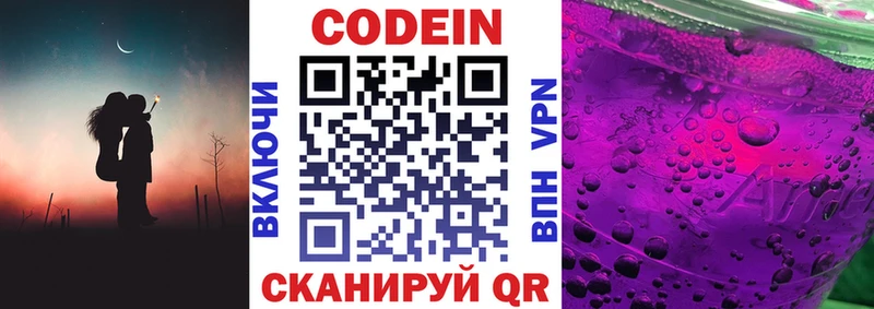 Кодеин Purple Drank  Семёнов 